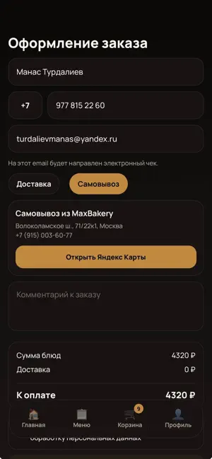 MaxBakery screenshot 2