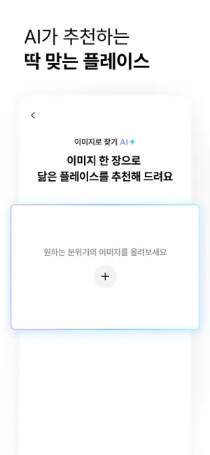 아워플레이스 | 촬영 공간 예약 screenshot 3
