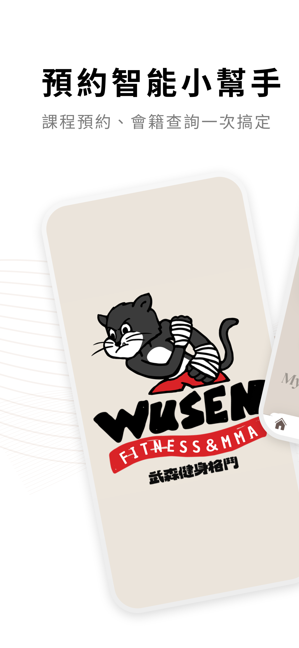 武森健身格鬥WUSEN FITNESS&MMA