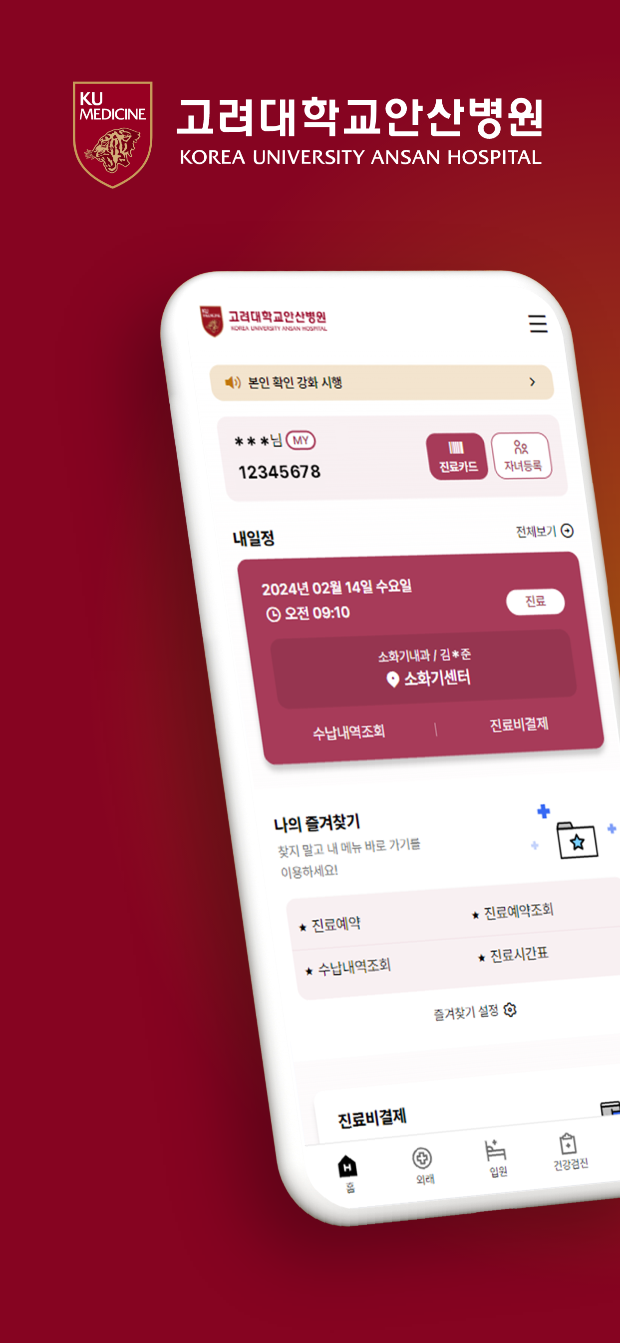 고려대학교 안산병원