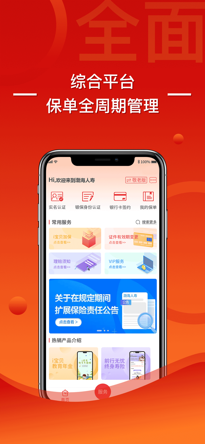 渤海保呗 screenshot 4