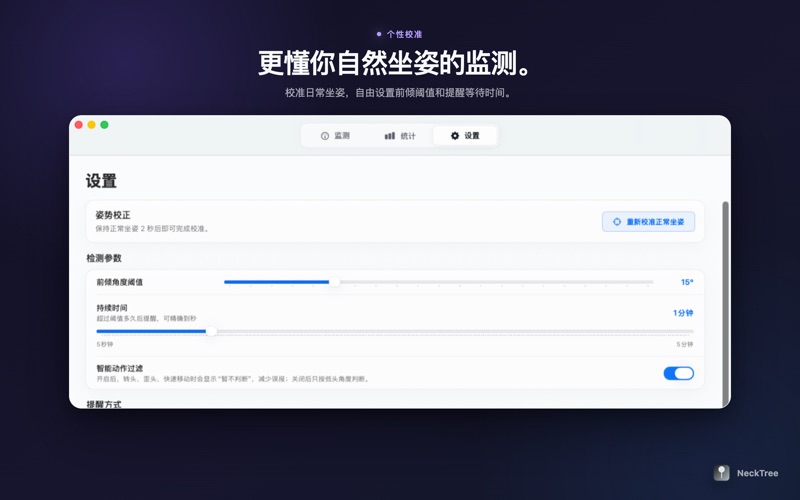NeckTree screenshot