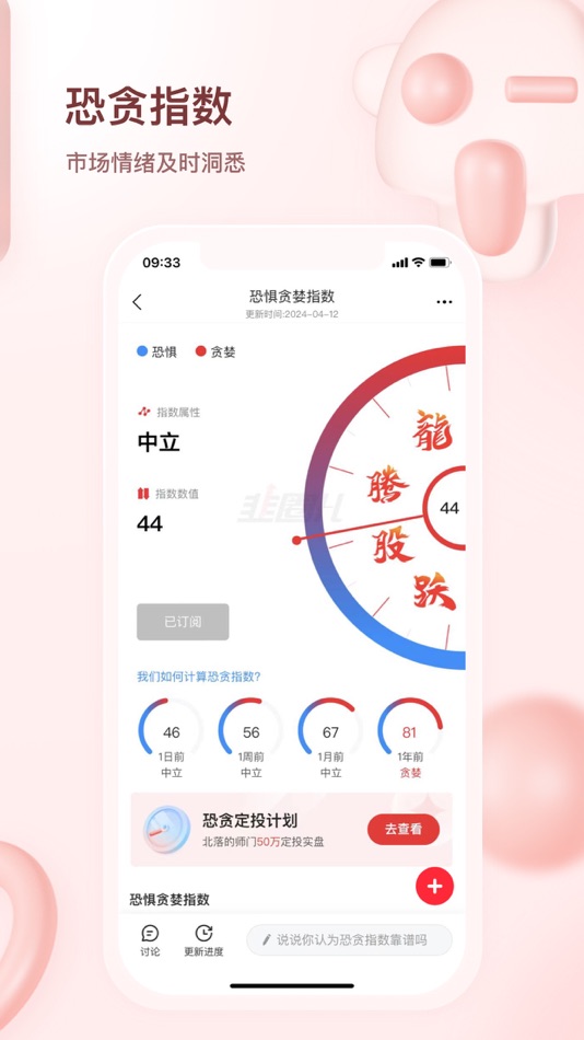 #4. 韭圈儿-温暖你的投资 (iOS) 由: TianJin Ai Si Ji Information Technology Co.,Ltd.