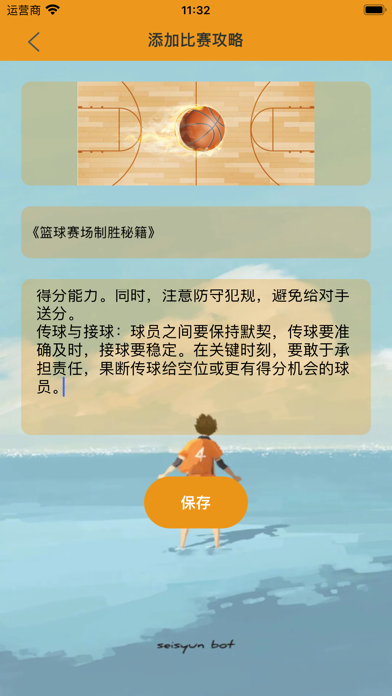 学球忋分 Screenshot