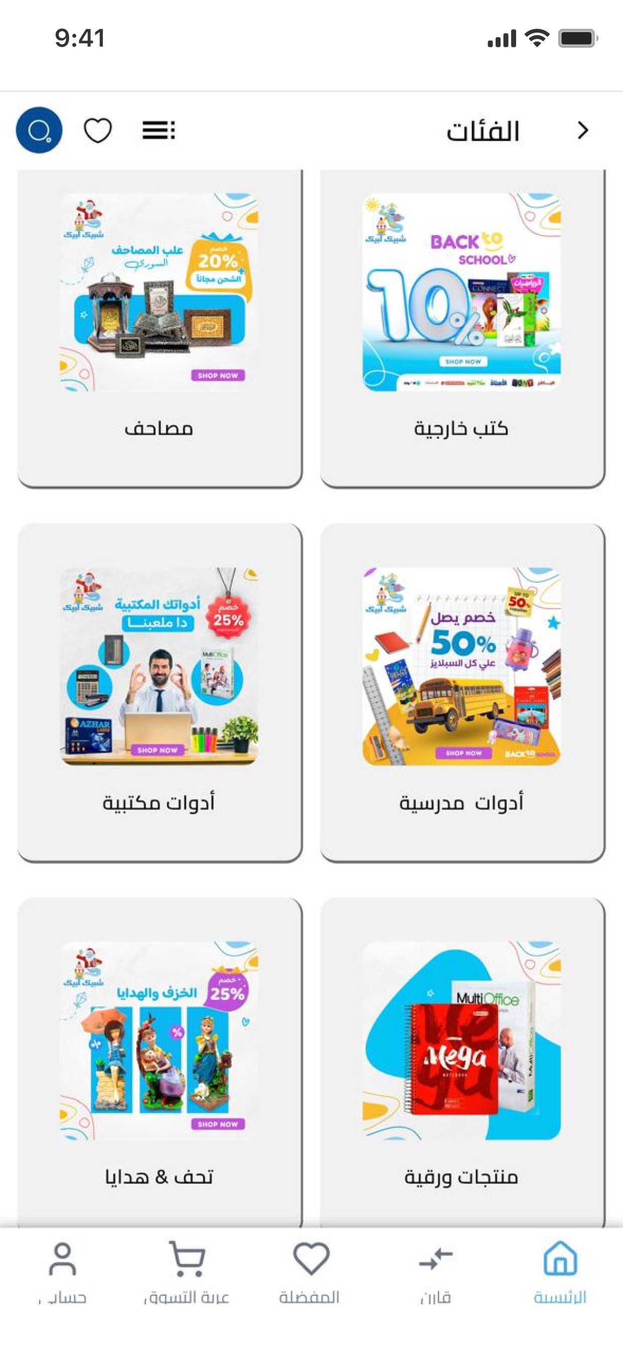 Screenshot 8 of شبيك لبيك - Shopik Loopik