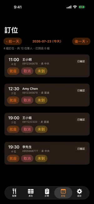 Tauke POS 掌收 screenshot 3