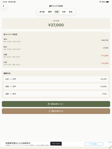 そとわけ　キャンプ・BBQで割り勘 iPad screenshot