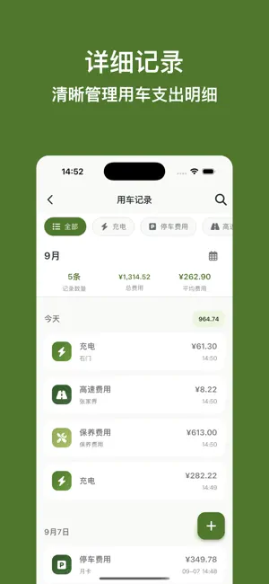 用车记账——汽车费用管理&油耗计算 screenshot 4