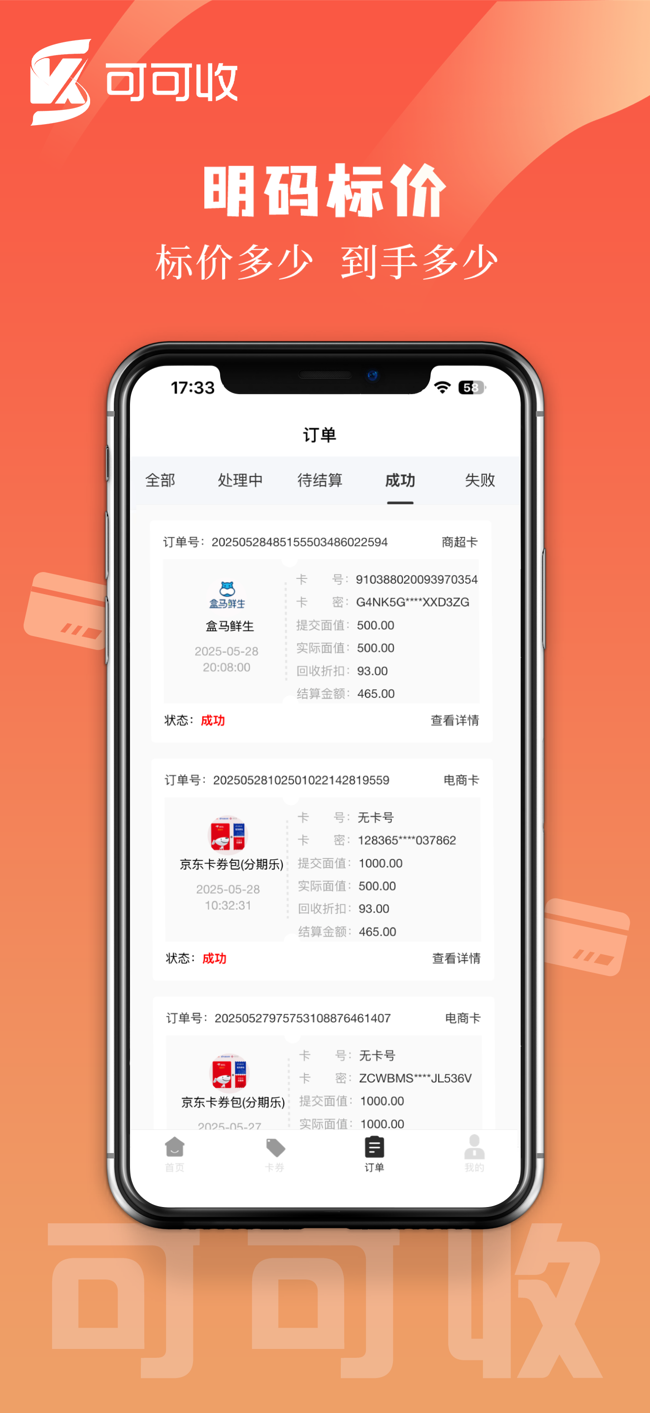 可可收App screenshot 4
