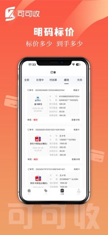 可可收App screenshot