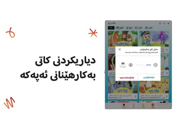 Afarin Kids iPad screenshot