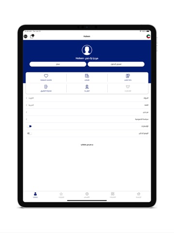 Huteen - حطين iPad screenshot