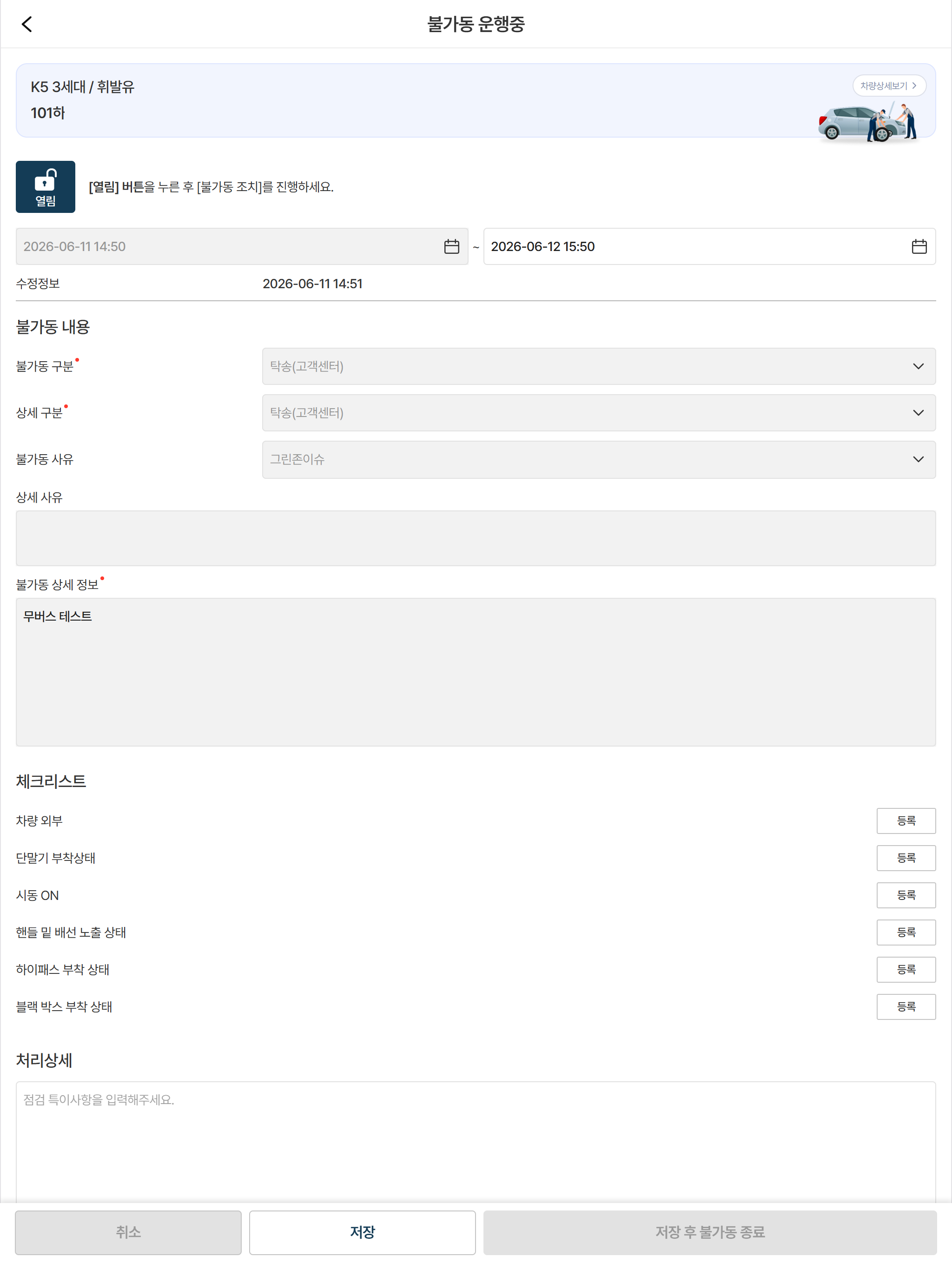 그린카 현장지원 screenshot 8