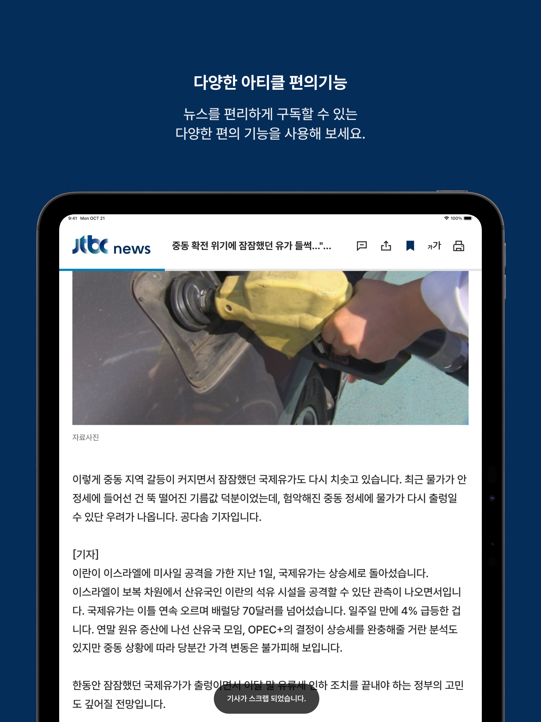 JTBC 뉴스