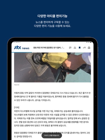 JTBC 뉴스 iPad screenshot 3