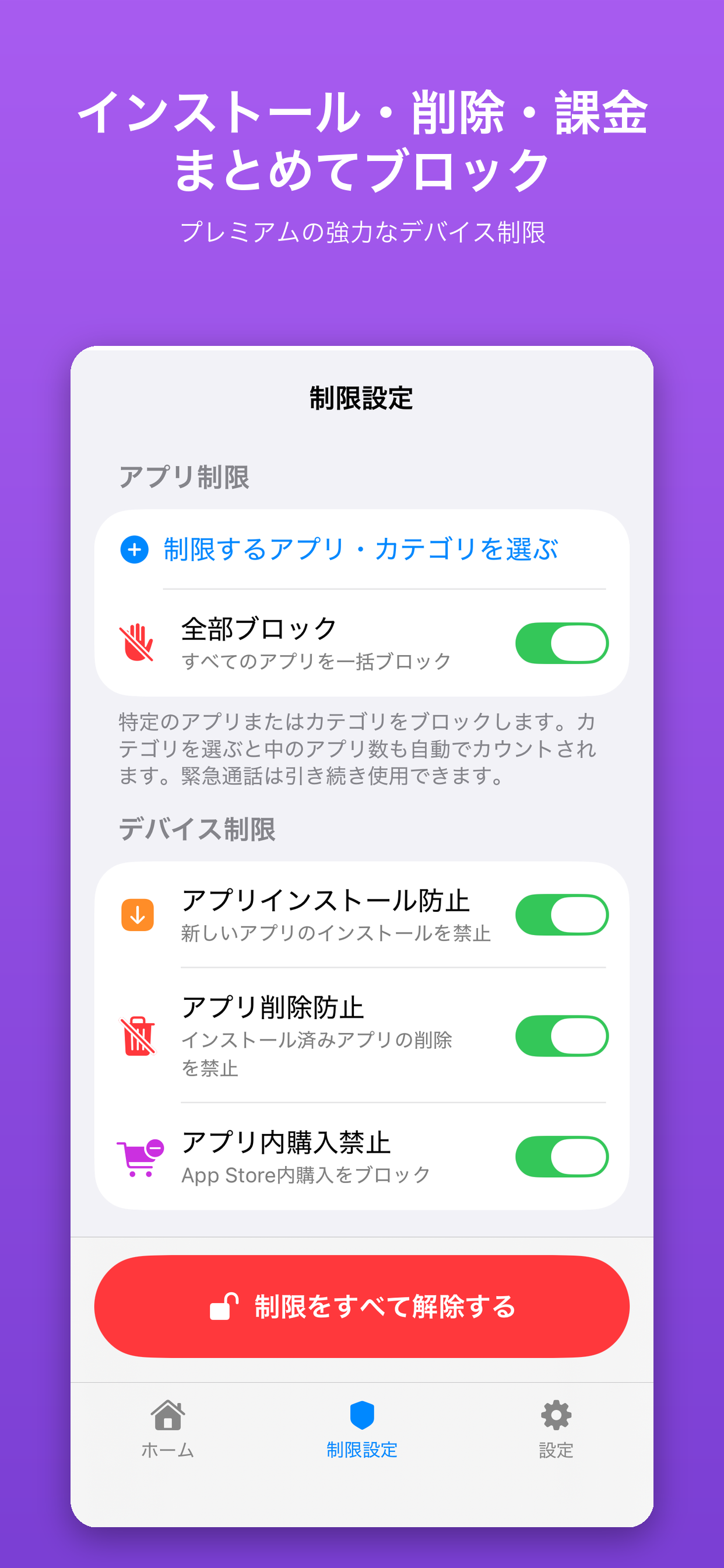 AppGuard スマホ制限ロック screenshot 3
