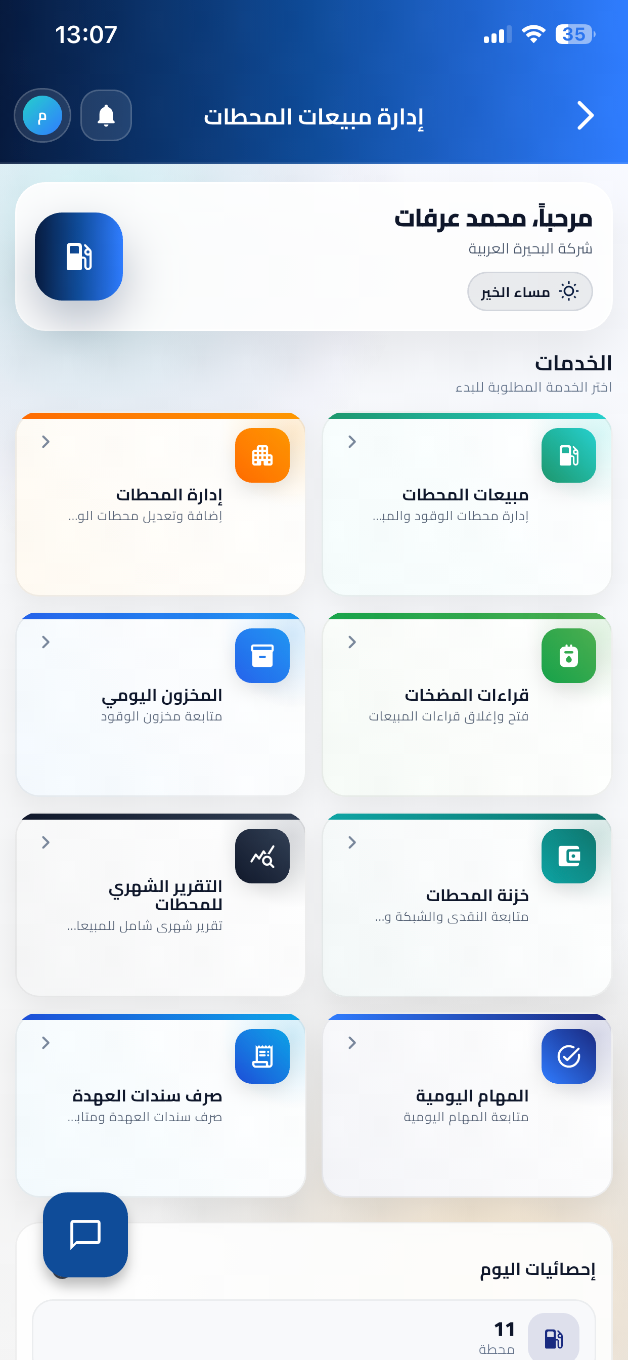البحيرة العربية (نبراس)