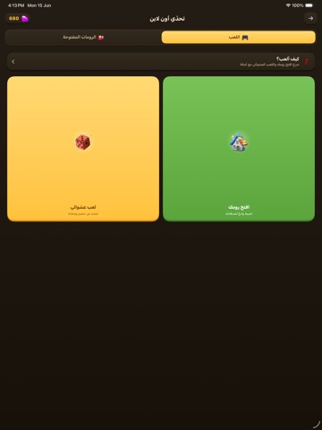 كنز الكلمات iPad screenshot