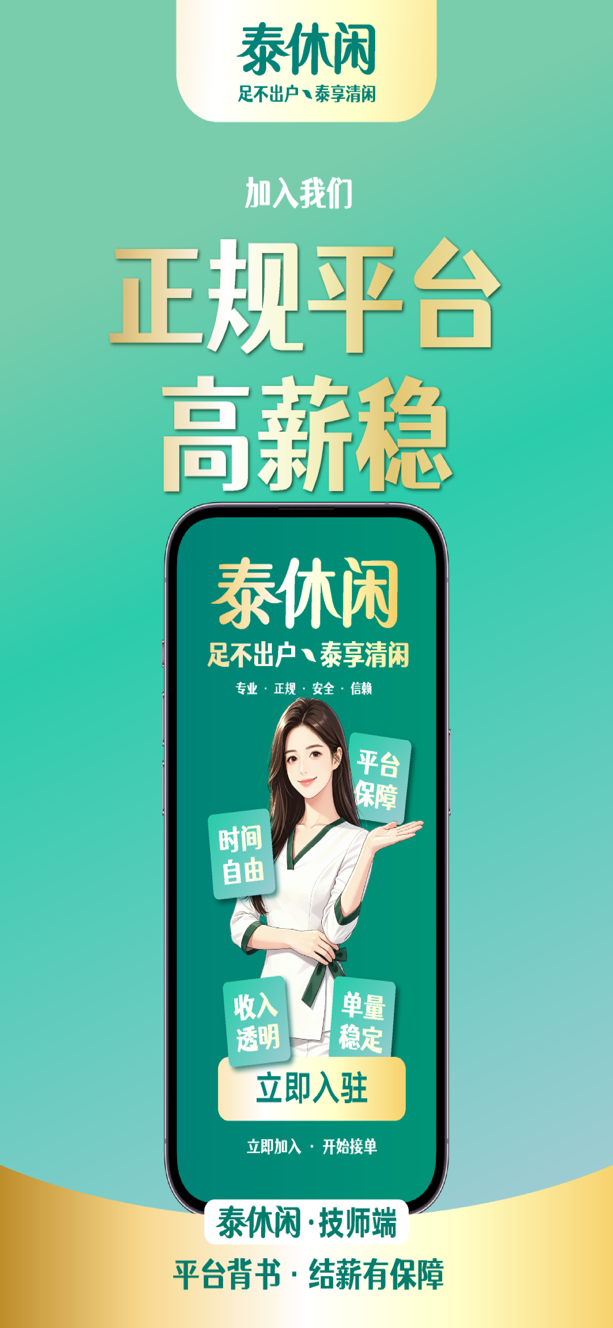 泰休闲服务端 screenshot 4