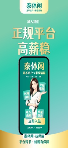 泰休闲服务端 screenshot