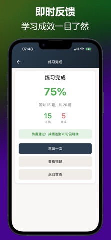 小麦做题 iPhone screenshot 5