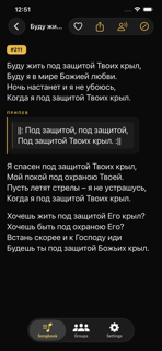 psalms. screenshot 2