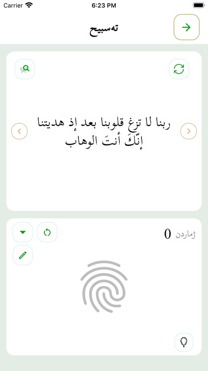 Iqraa - اقرأ screenshot-9