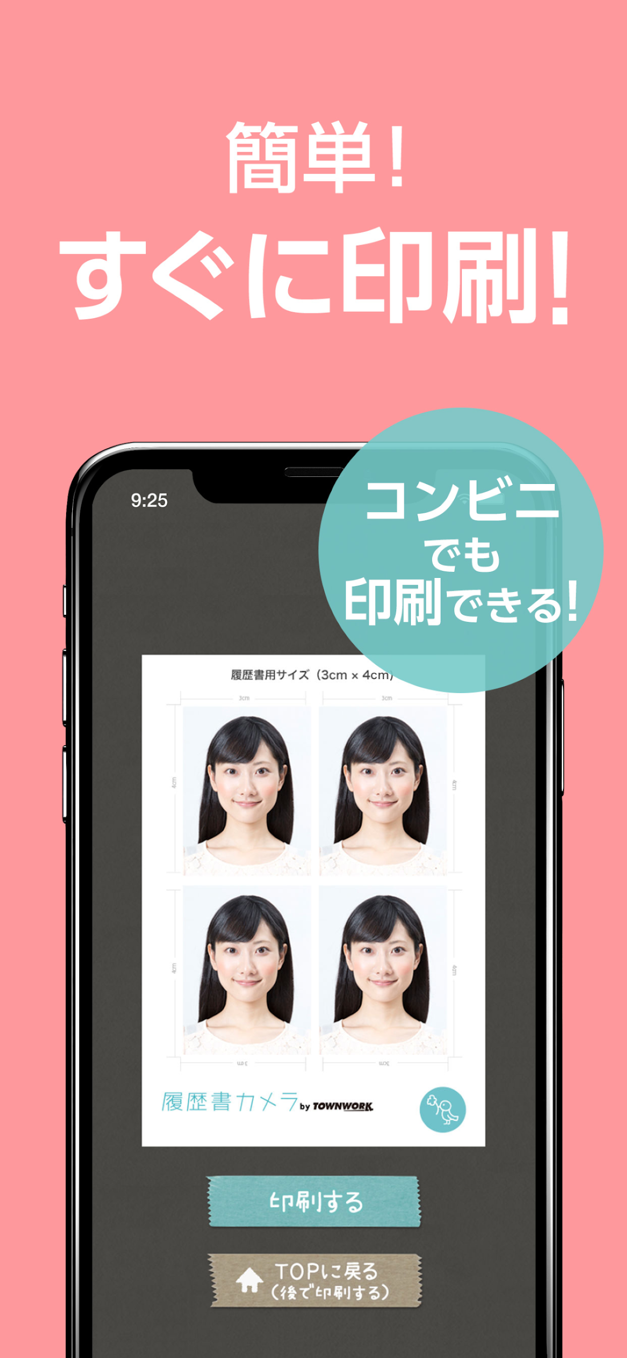 履歴書カメラ