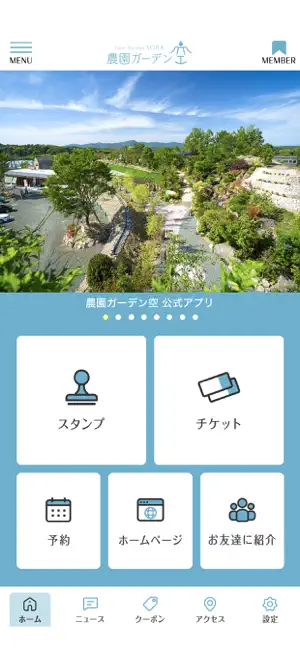 農園ガーデン空 公式アプリ screenshot 2