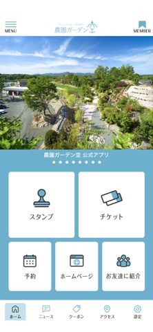 農園ガーデン空 公式アプリ iPhone screenshot