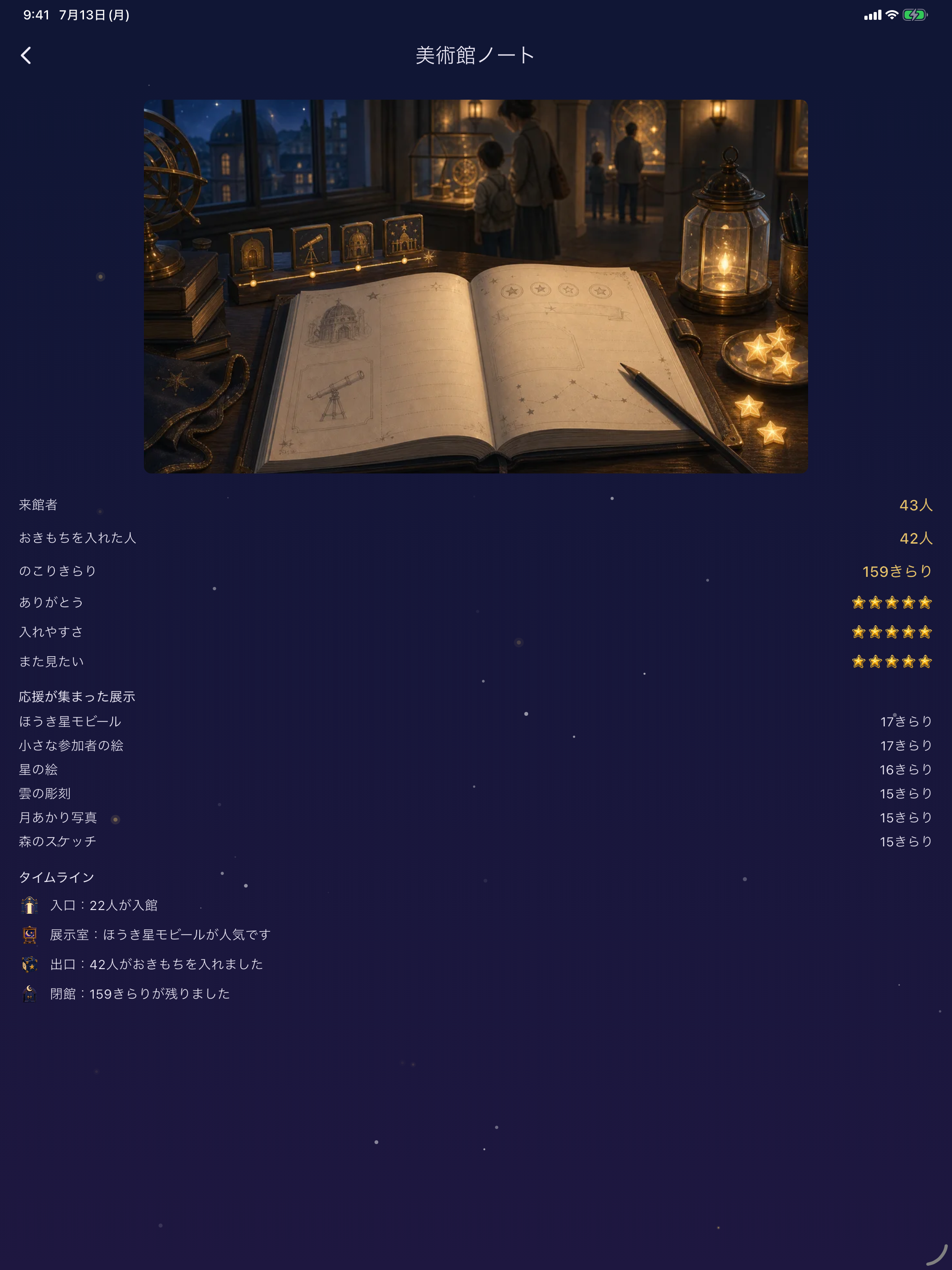 おきもち美術館 screenshot 13