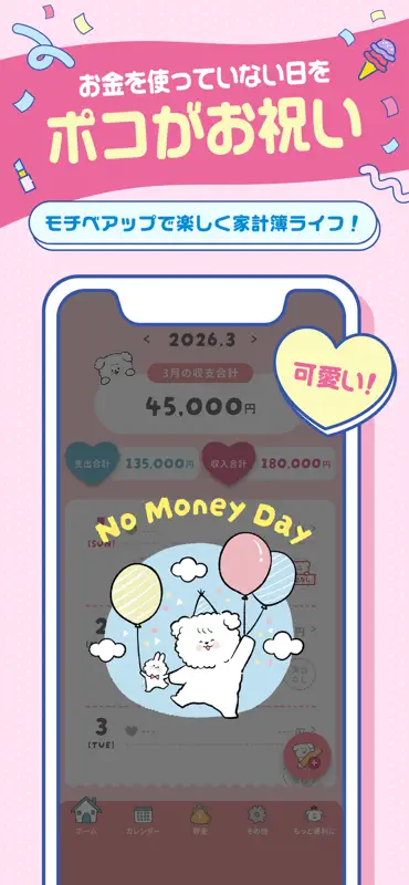 ポコのデイリー家計簿 - 簡単でかわいいお金管理 screenshot 9 of 10