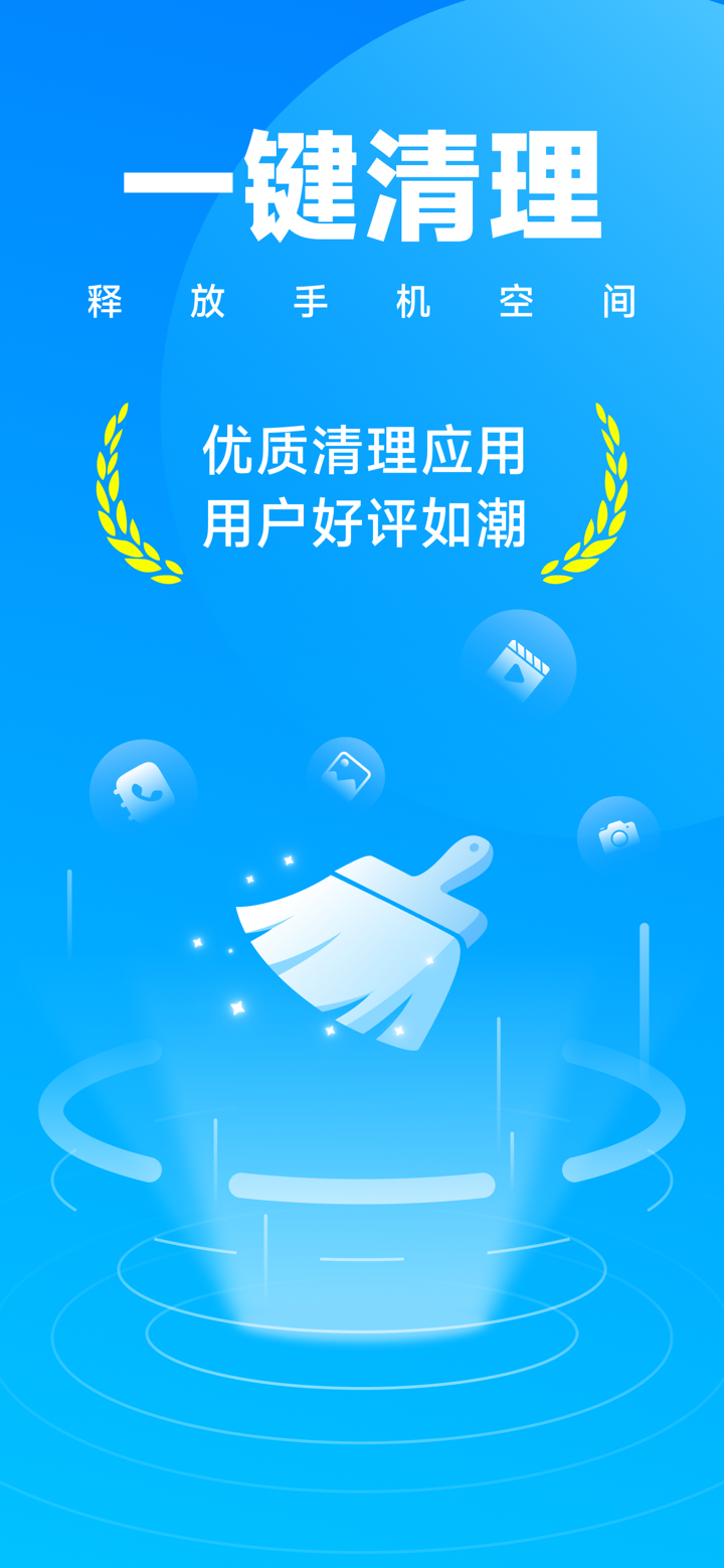 手机清理大师-相似照片视频清理手机助手、释放手机存储空间 screenshot 1