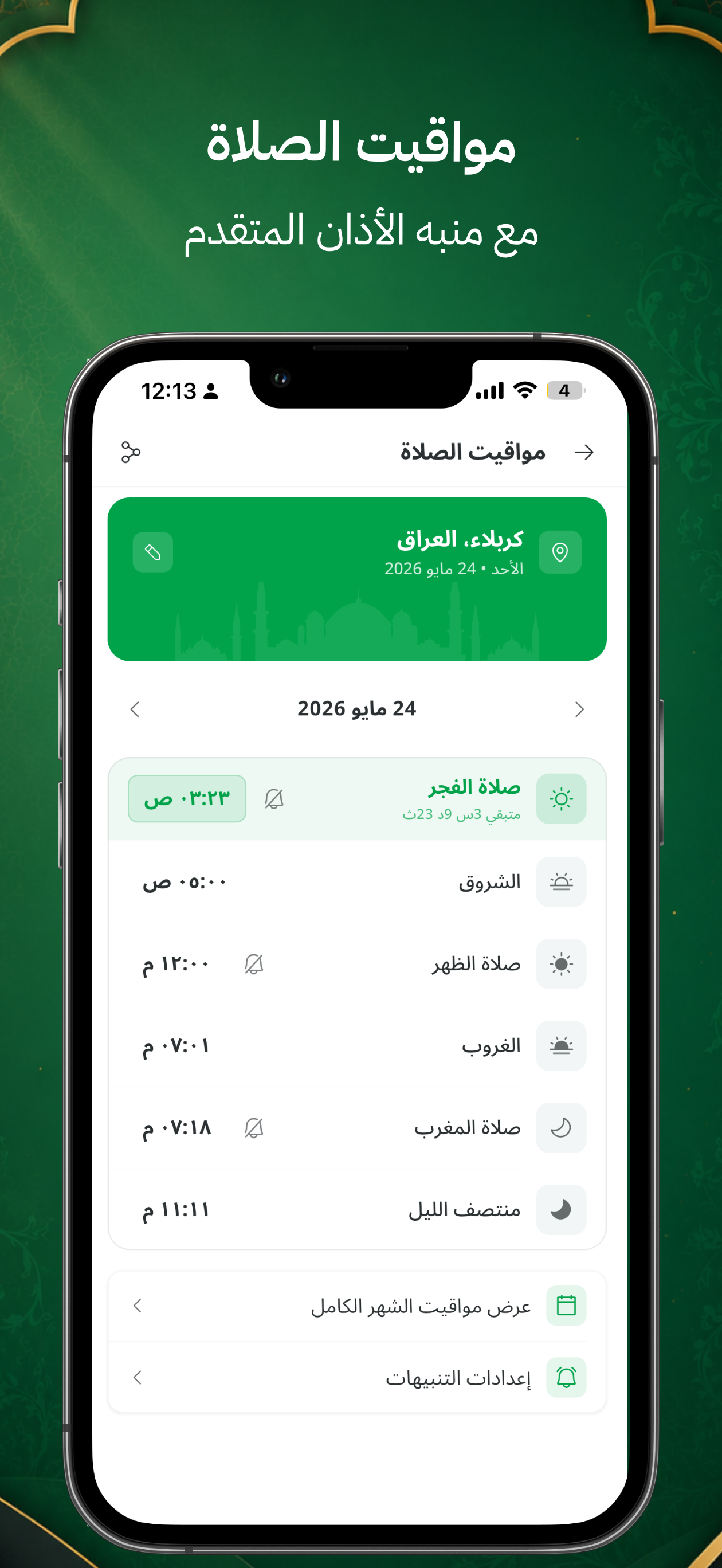 معراج المؤمن screenshot 5