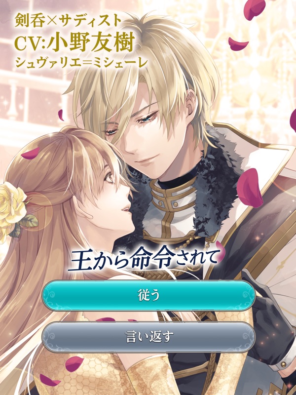 イケメン王子 乙女・恋愛ゲーム screenshot 12