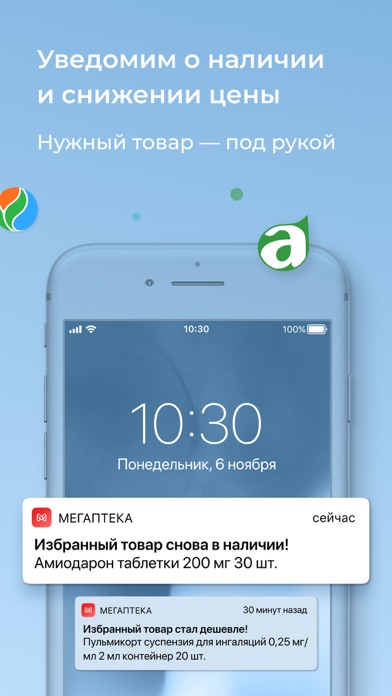Мегаптека.ру — поиск лекарств iPhone screenshot 5 - Medical app