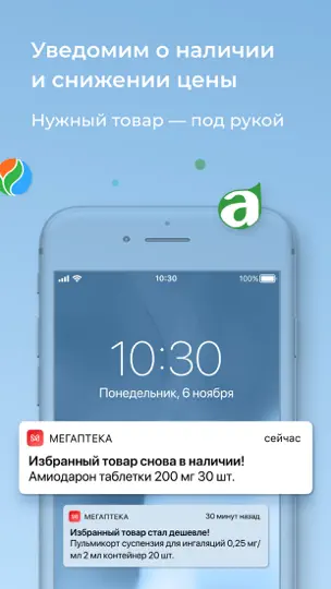 Скриншот Мегаптека.ру — поиск лекарств на iPhone 5