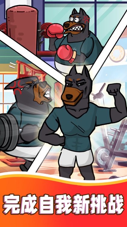 健身解压馆 - 摸鱼小游戏 screenshot-4
