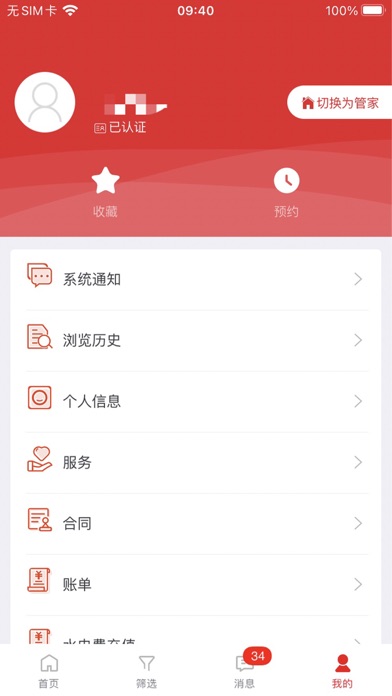 建鑫乐家租赁 Screenshot