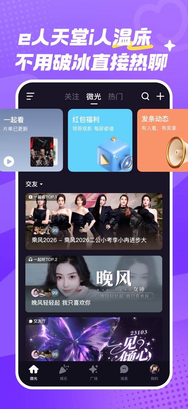微光 - 陪伴聊天异地恋一起看连麦 截图