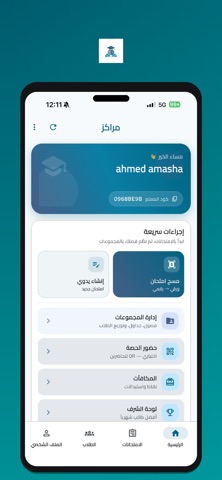 مراكز - Marakez screenshot