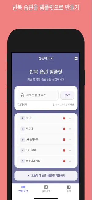 습관메이커 screenshot 1