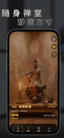 一念见佛-拨珠修行入定静心 screenshot