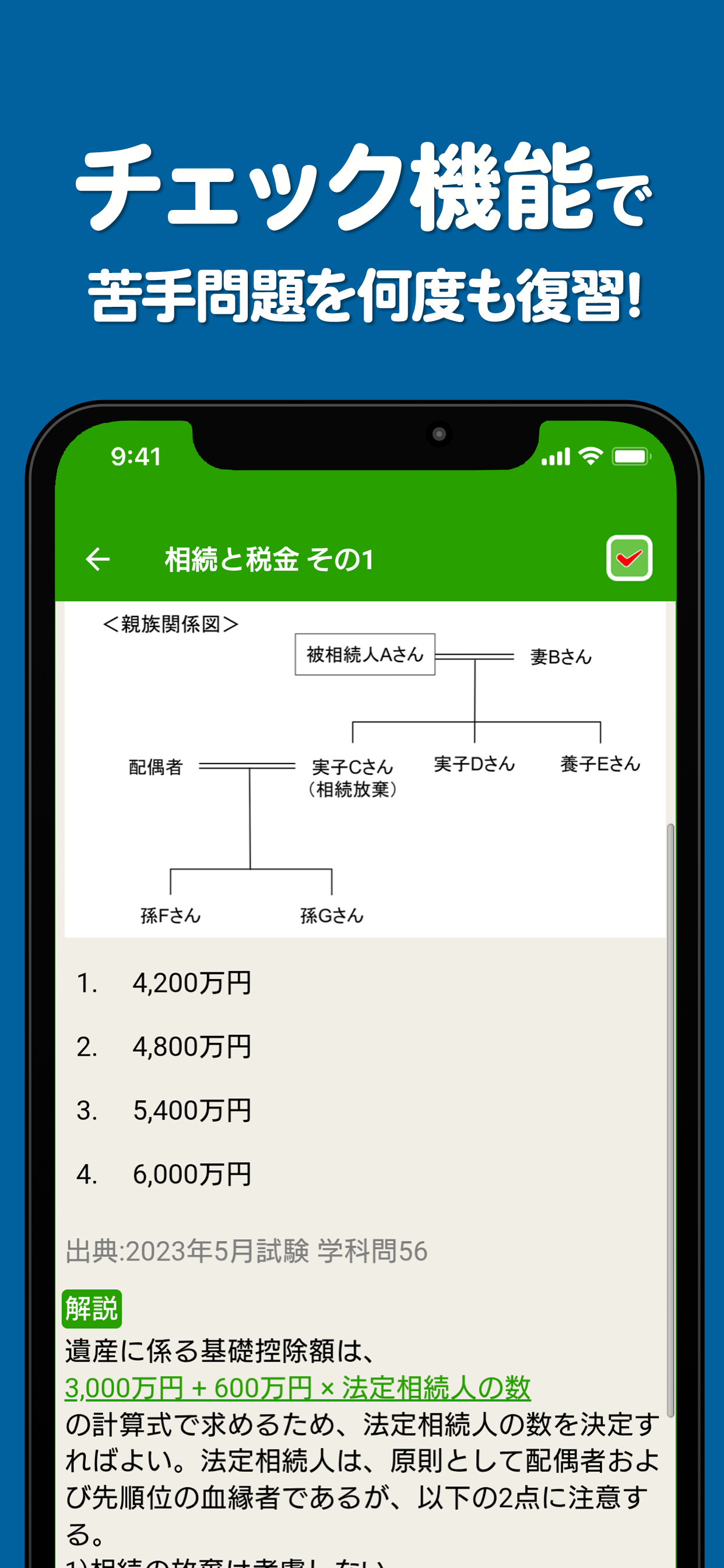 FP2級 解説付き問題集 - 独学TODAY screenshot 5