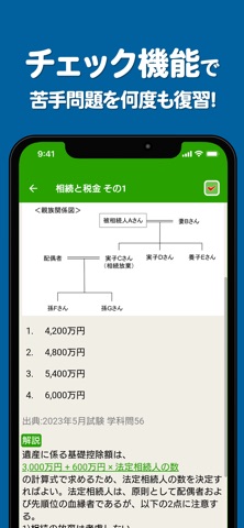 FP2級 解説付き問題集 - 独学TODAY のスクリーンショット