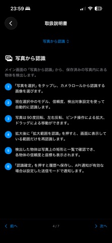 AI検知番 ~API連携できるAIカメラアプリ~ のスクリーンショット