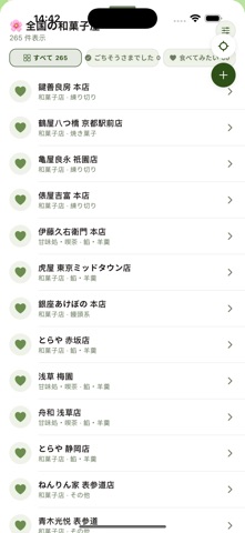My Wagashi Screenshot 2 of 4