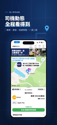 優良計程車 screenshot