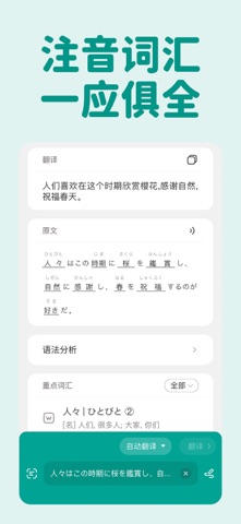 MOJi翻译: 日语学习工作旅游翻译官 screenshot