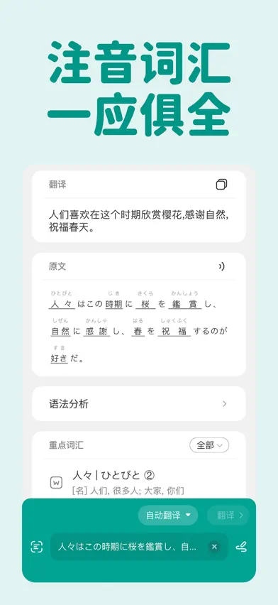 MOJi翻译: 日语学习工作旅游翻译官 screenshot 5